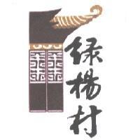 綠楊村及圖