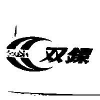 雙鏢及圖 DOUBLE 