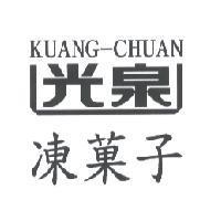 光泉凍菓子 KUANG-CHUAN
