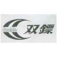 雙鏢及圖 DOUBLE 