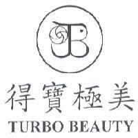 得寶極美 TURBO BEAUTY 及圖