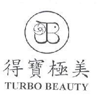 得寶極美 TURBO BEAUTY 及圖