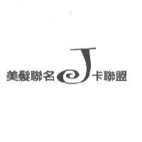 美髮聯名 J 卡