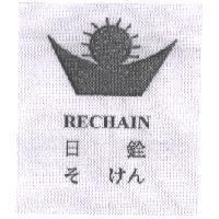 日銓及圖 RECHAIN そけん