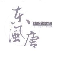 東風唐 DON FONT TOWN 開運會館及圖