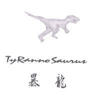暴龍 tyrannosaurus 及圖