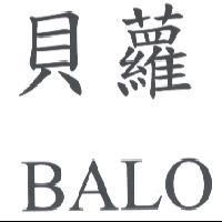貝蘿 BALO