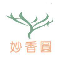 妙香圓及圖