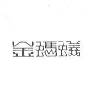 金螞蟻