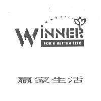贏家生活及圖 WINNER FOR A BETTER LIFE