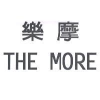 樂摩 THE MORE
