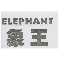 ELEPHANT 象王