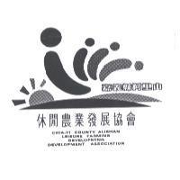 嘉義縣阿里山休閒農業發展協會標章