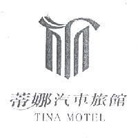 蒂娜汽車旅館 TINA MOTEL 及圖