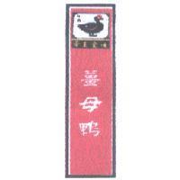 紅面及圖帝王食補