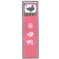 紅面及圖帝王食補薑母鴨