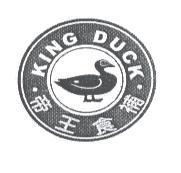 KING DUCK 帝王食補及鴨圖
