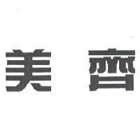 美齊