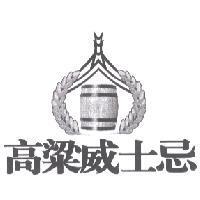 高粱威士忌及圖