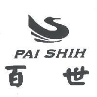 百世 PAI SHIH 及圖