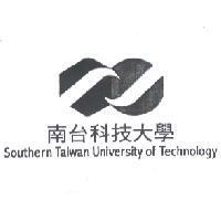 南台科技大學 SOUTHERN TAIWAN UNIVERSITY OF TECHNOLOGY 及圖