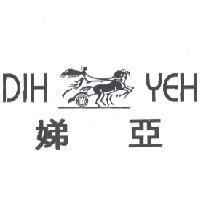 娣亞 DIH YEH 及圖