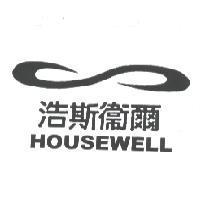 浩斯衛爾 HOUSEWELL 及圖