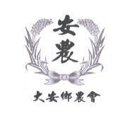 安農大安鄉農會及圖