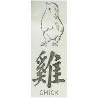 雞及圖 CHICH