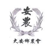 安農大安鄉農會及圖