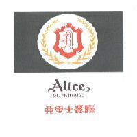 亞里士 Alice 及圖