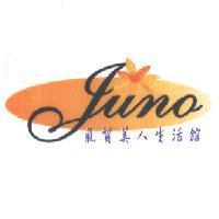 氣質美人生活館 Juno 圖形