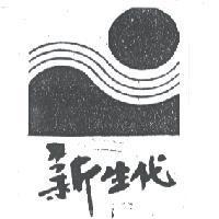 新生代及圖