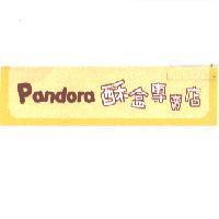 Pandora 酥盒及圖