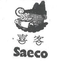 喜客 Saeco 及圖