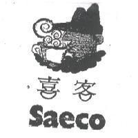 喜客 Saeco 及圖