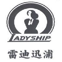 雷迪迅浦 LADYSHIP 及圖