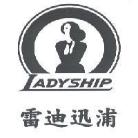 雷迪迅浦 LADYSHIP 及圖