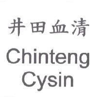 井田血清 Chinteng Cysin