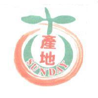 產地 SUNDAY 及圖