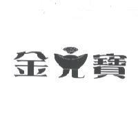 金元寶設計圖