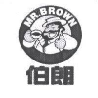 伯朗 MR. BROWN 及圖