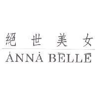 絕世美女 ANNA BELLE