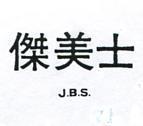 俊美士 GBS 