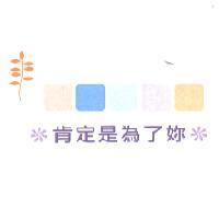 肯定是為了妳及圖