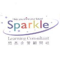 Sparkle Learning Consultant Help you shine your future 閃亮企管顧問社及圖