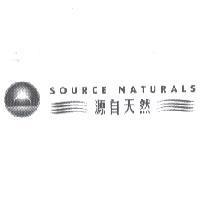 源自天然 SOURCE NATURALS 及圖