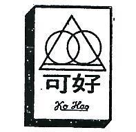 可好及圖 KO HAO 