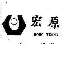 宏原及圖 HONG YEONG 