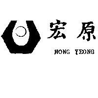 宏原及圖 HONG YEONG 
